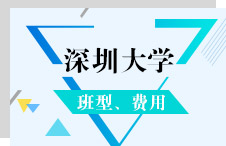 2018年深圳大学-主考专业自考培训招生专业汇