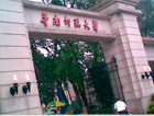 广东外语外贸学院