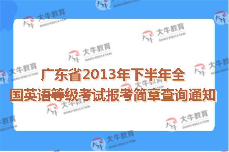 全国英语等级考试报名时间