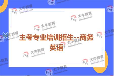 自考老师点评