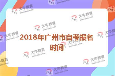 自考报名