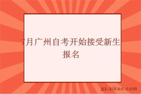 自考报名流程