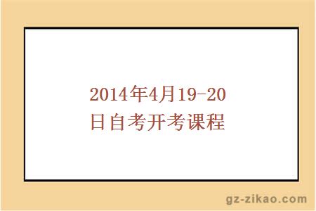 开考课程