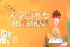 华南农业大学自考专业有行政管理吗？