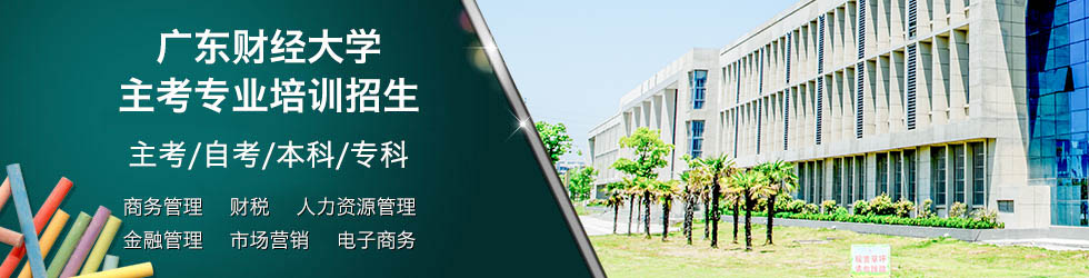 广东商学院自考信息网