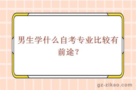 金融管理自考专业