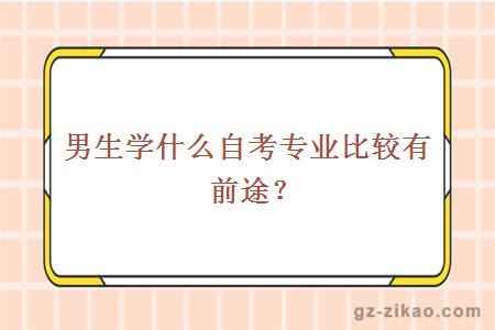 金融管理自考专业