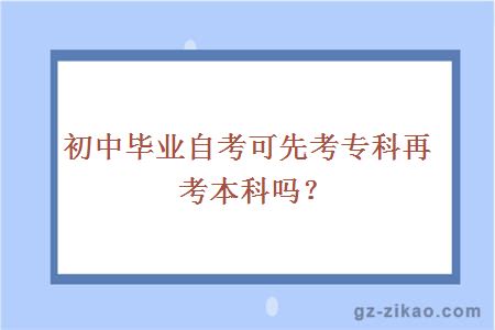 专本套读