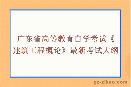 自考,自考大纲