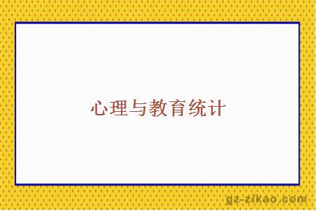 广州自考