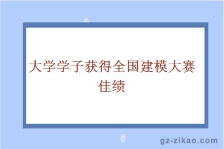 建模大赛