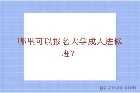 报名是