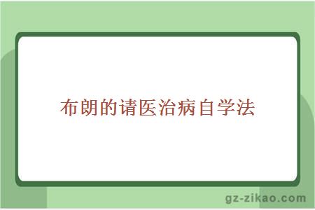 自考学习
