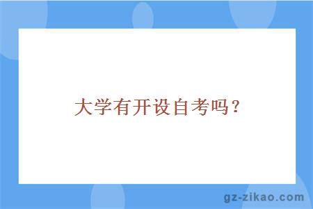 华中师范大学自考