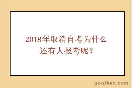 自考取消
