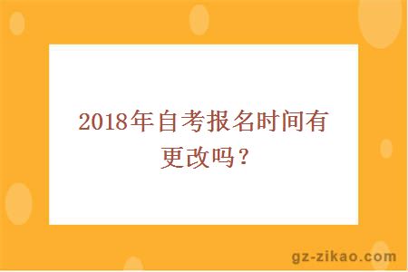 自考报名时间