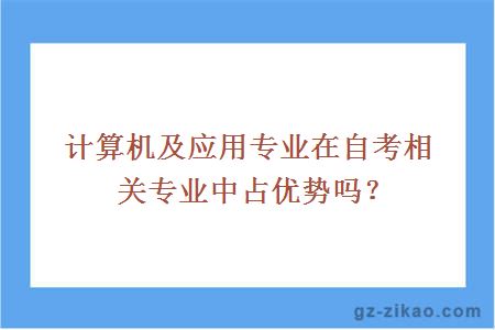 计算机及应用