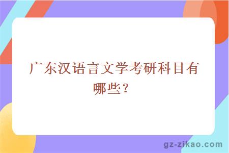 汉语言文学