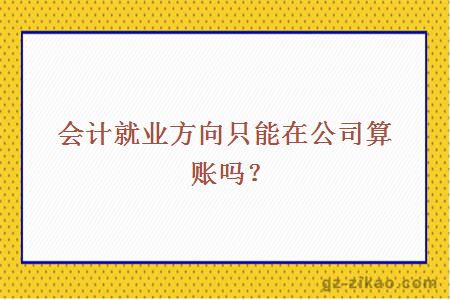 会计