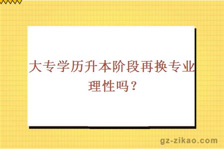 大专学历