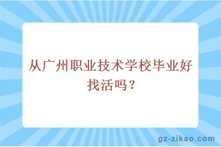 职业技术学校