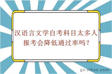 汉语言文学