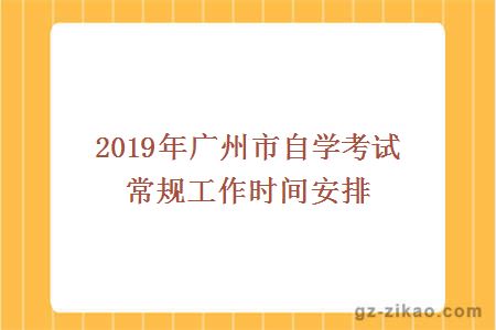 自学考试