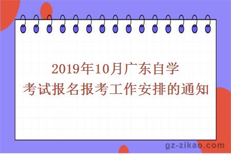 2019年10月自考报名报考