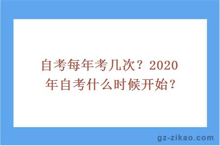 自学考试