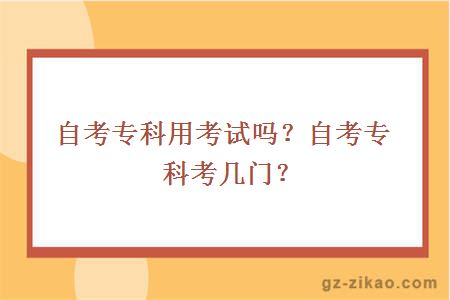 自考专科