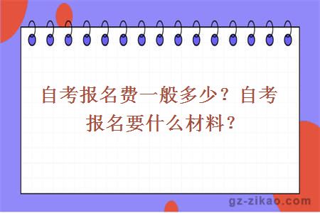 关于塘沽自考加分报名费的信息