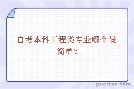 【城南土木工程自考报名时间】城南土木工程自考报名时间官网怎么样？