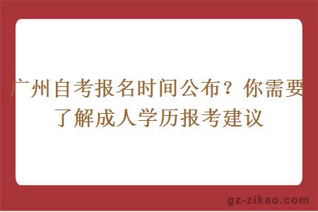 广州自考升本科需要多少钱？本科要多少钱？